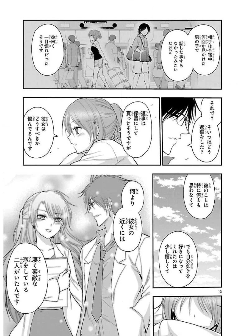 ページ 13 — 第39話