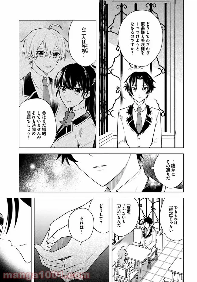 ページ 11 — 第3.1話