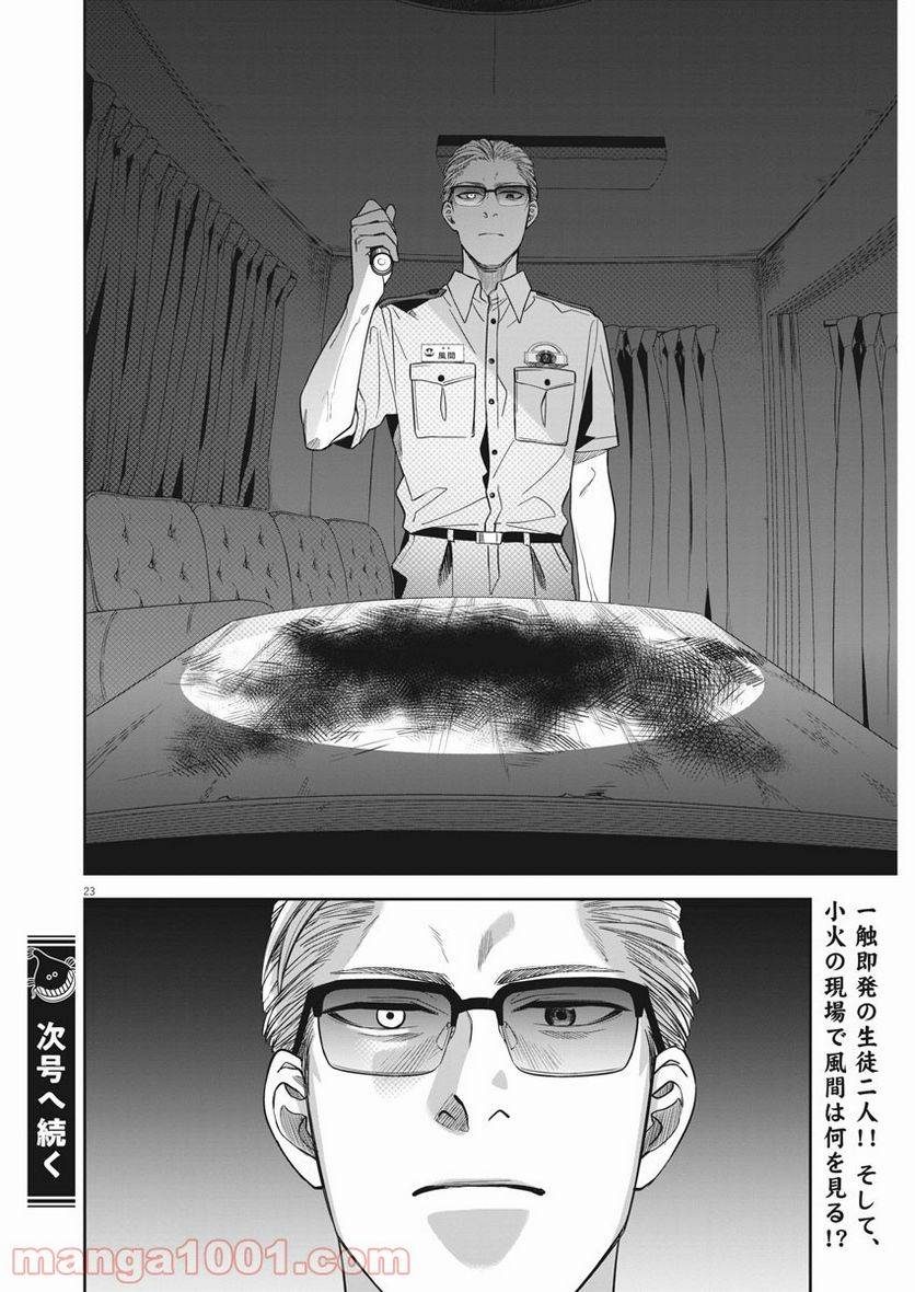 ページ 23 — 第19話
