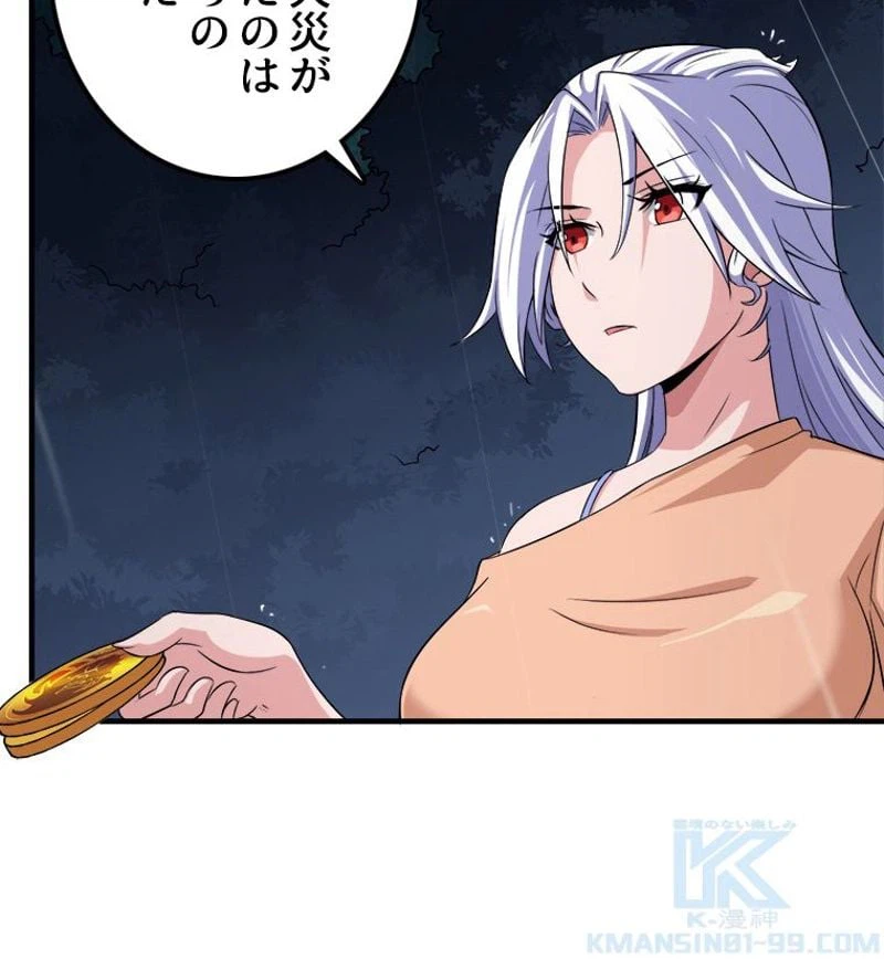 ページ 8 — 第73話