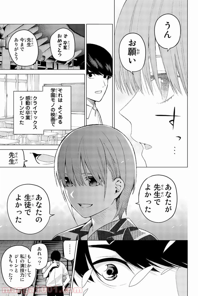 ページ 7 — 第11話