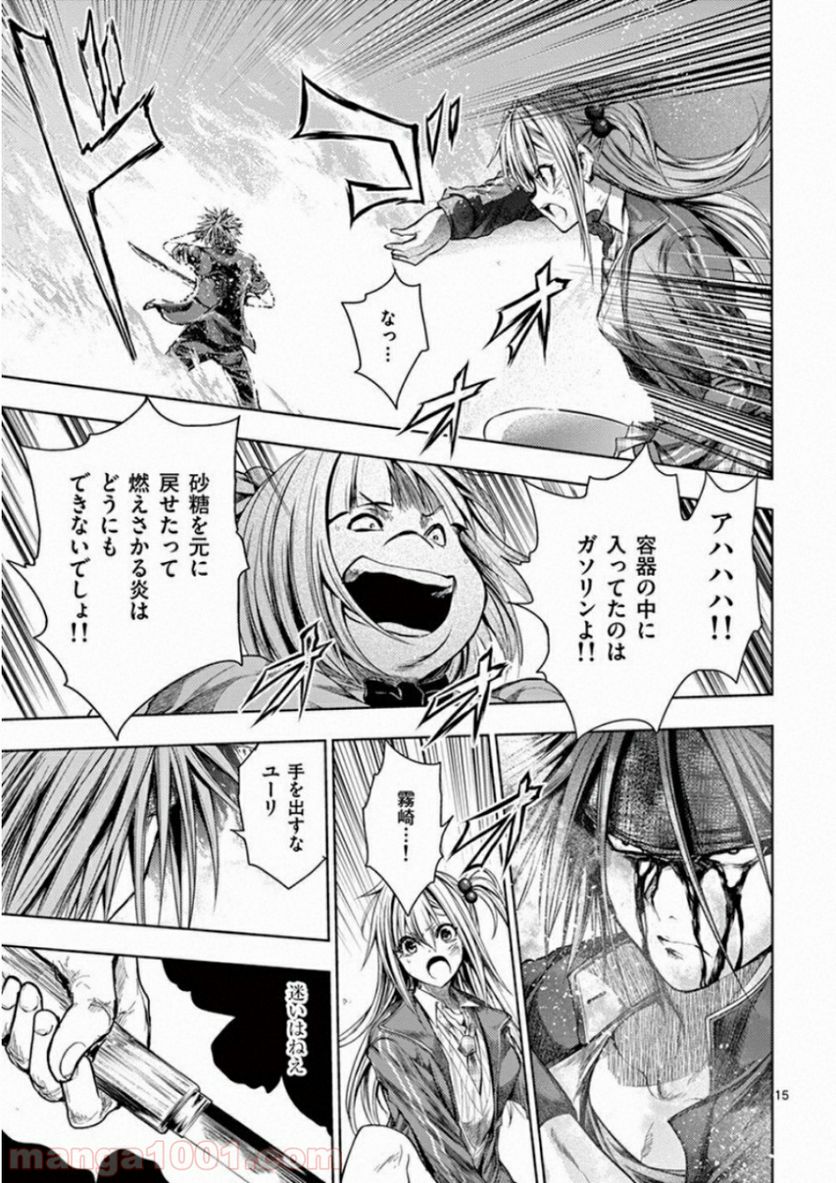 ページ 15 — 第88話
