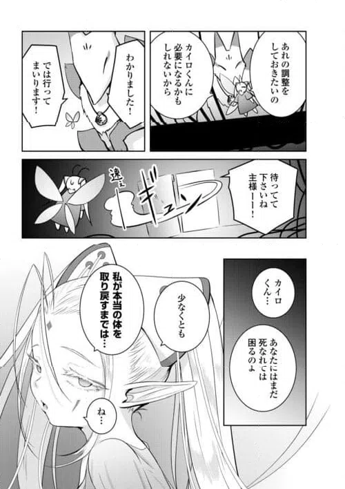 ページ 3 — 第14話