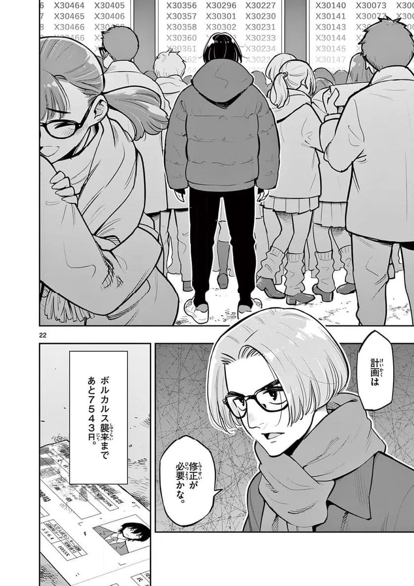 ページ 22 — 第3話