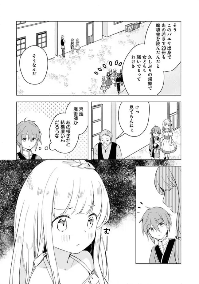 ページ 4 — 第14話