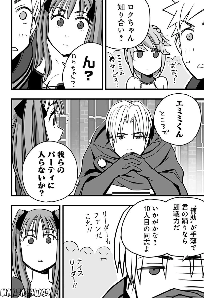 ページ 10 — 第8話