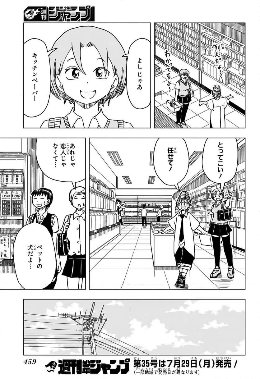 ページ 15 — 第11話