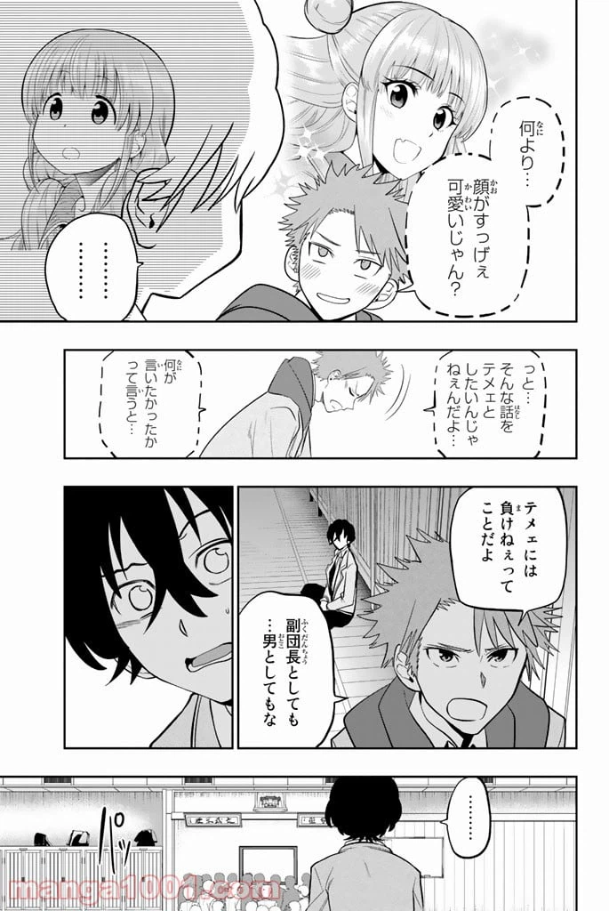 ページ 15 — 第50話