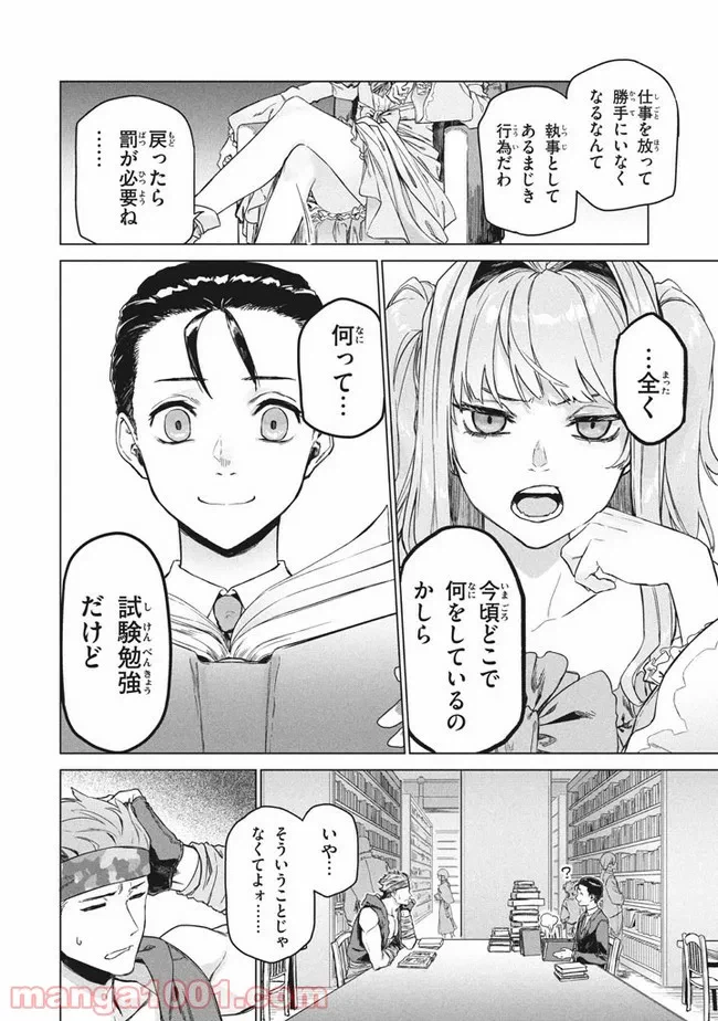 ページ 4 — 第2.1話