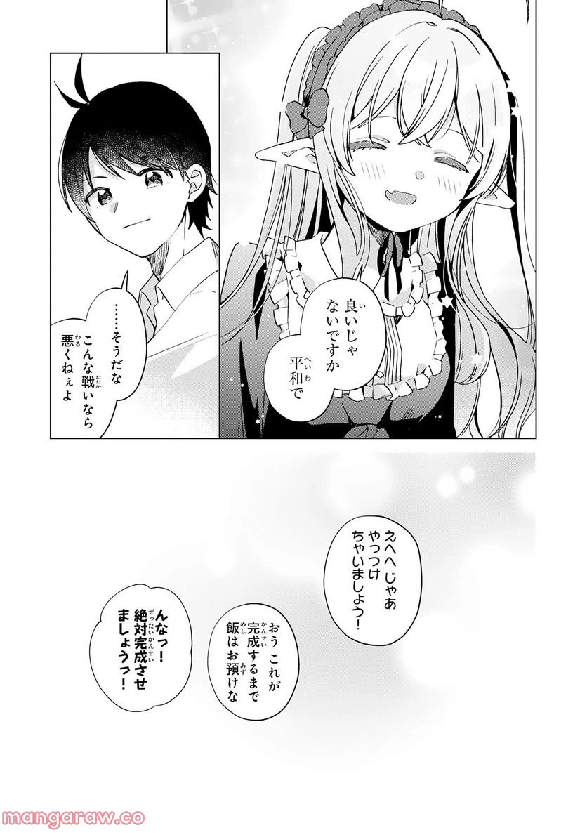 ページ 17 — 第20話