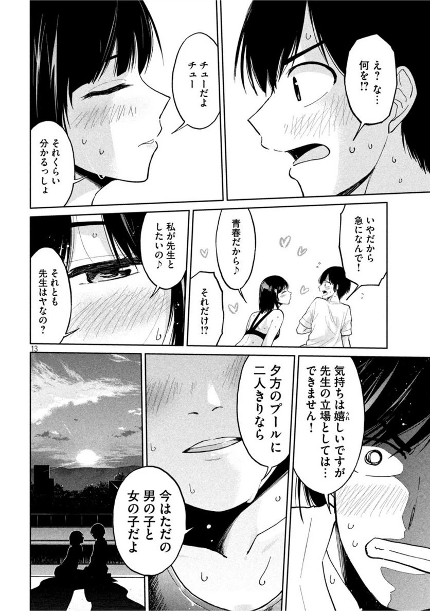 ページ 13 — 第17話
