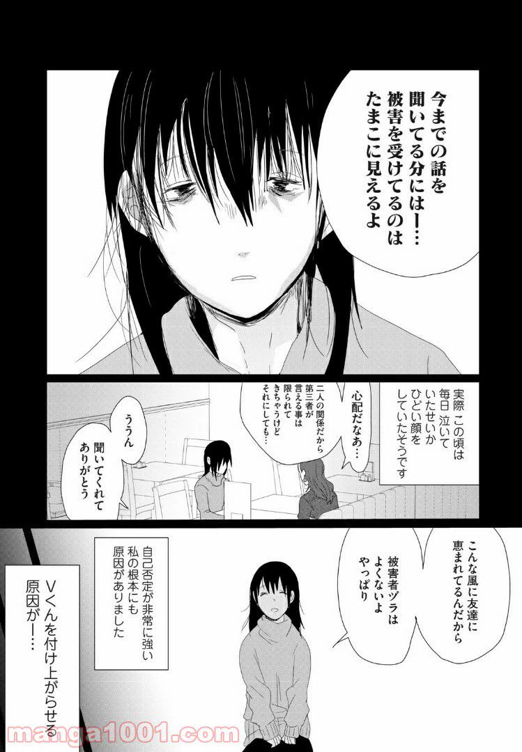 ページ 8 — 第7話