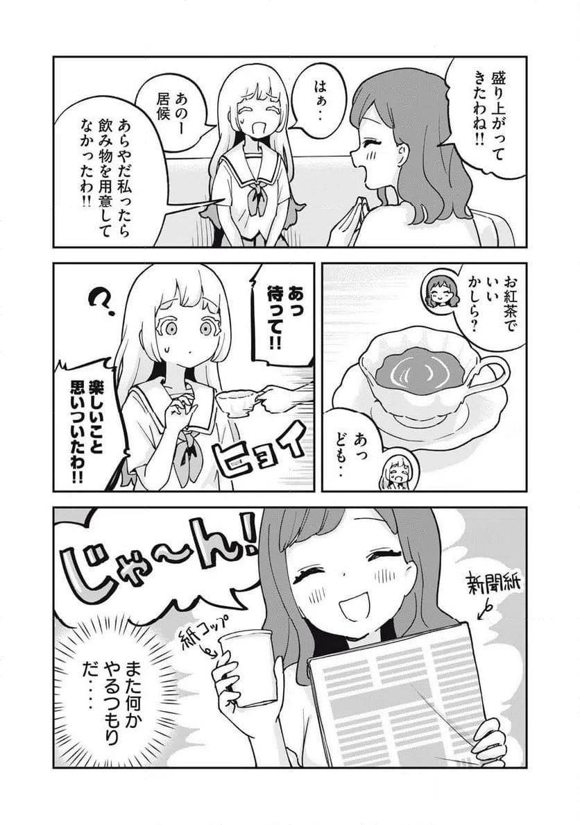 ページ 7 — 第14話