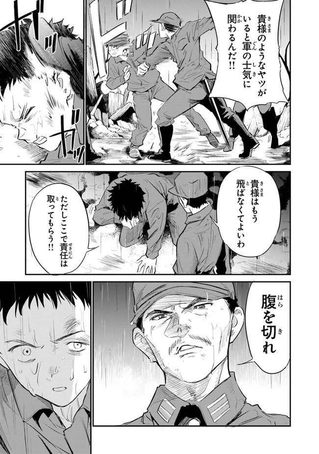 ページ 27 — 第8話