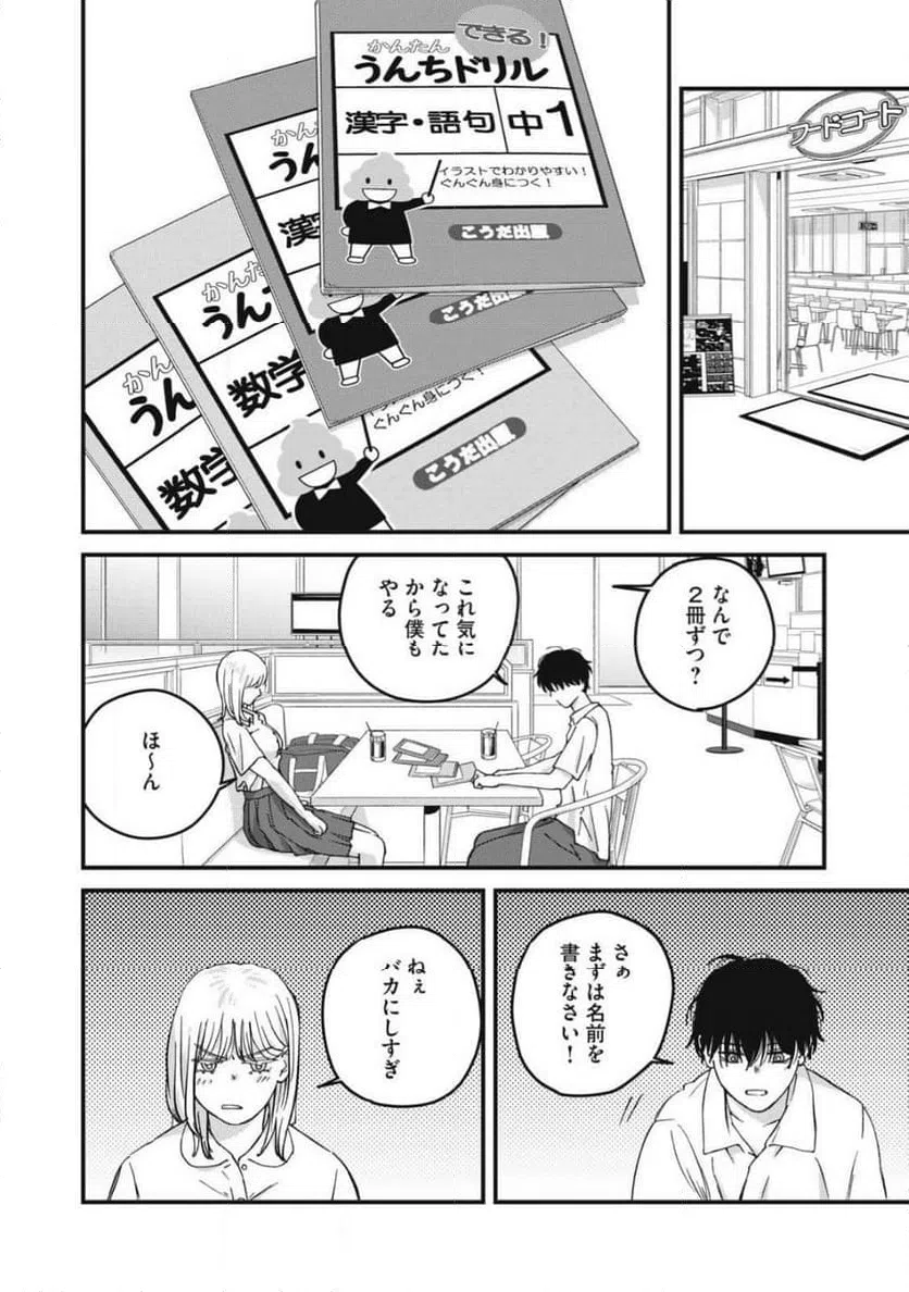 ページ 6 — 第11話