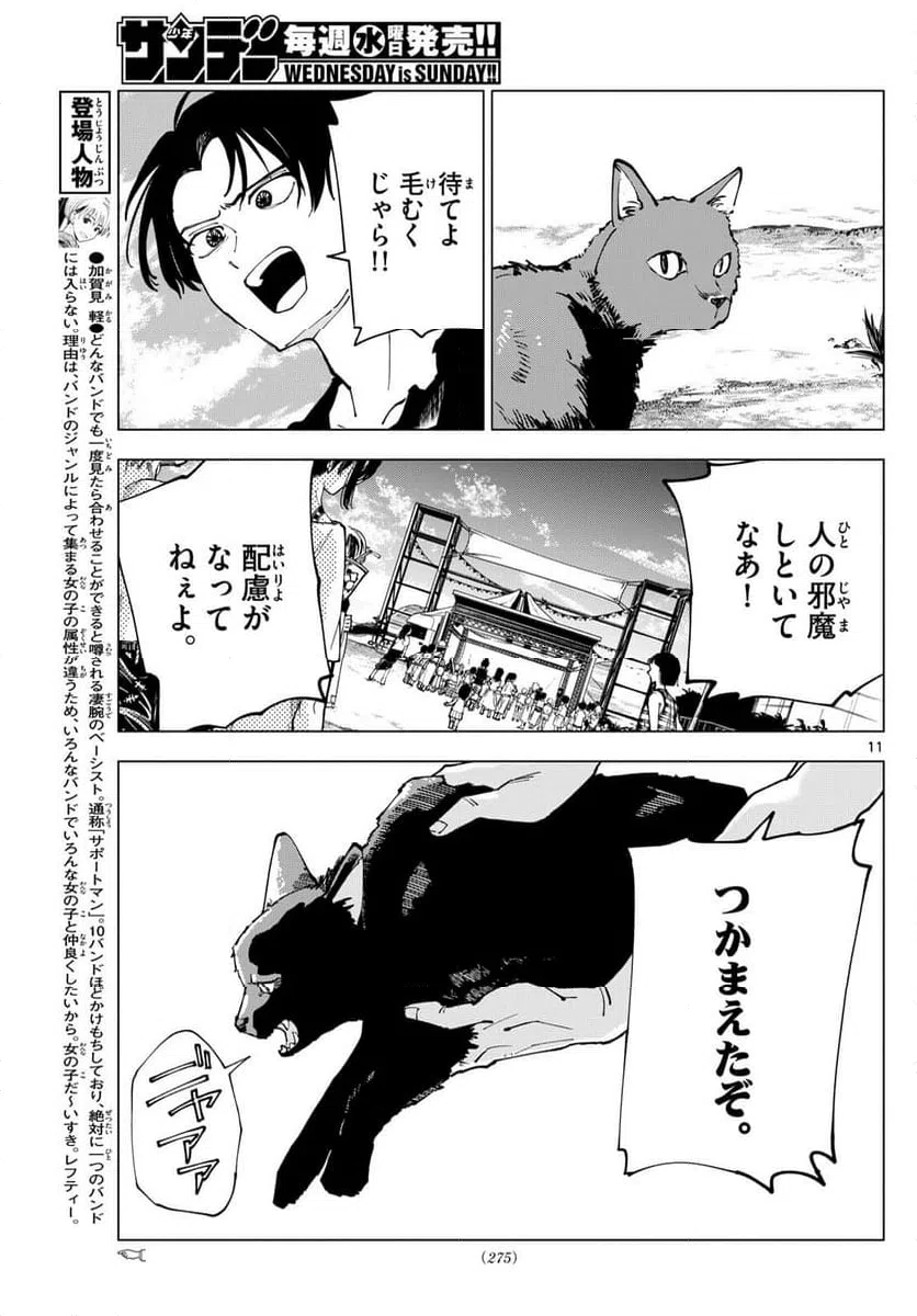 ページ 11 — 第19話