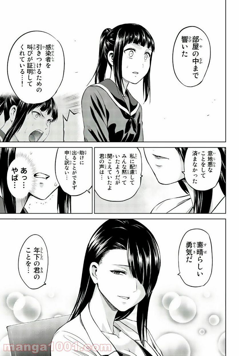 ページ 19 — 第87話