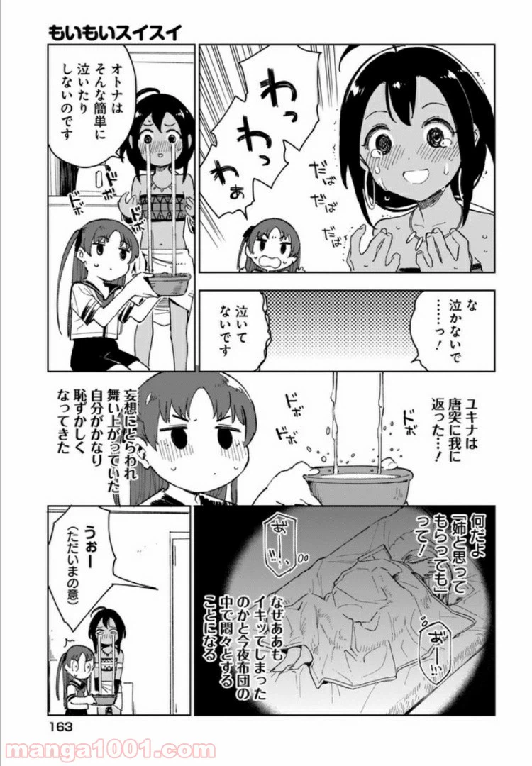 ページ 11 — 第3話