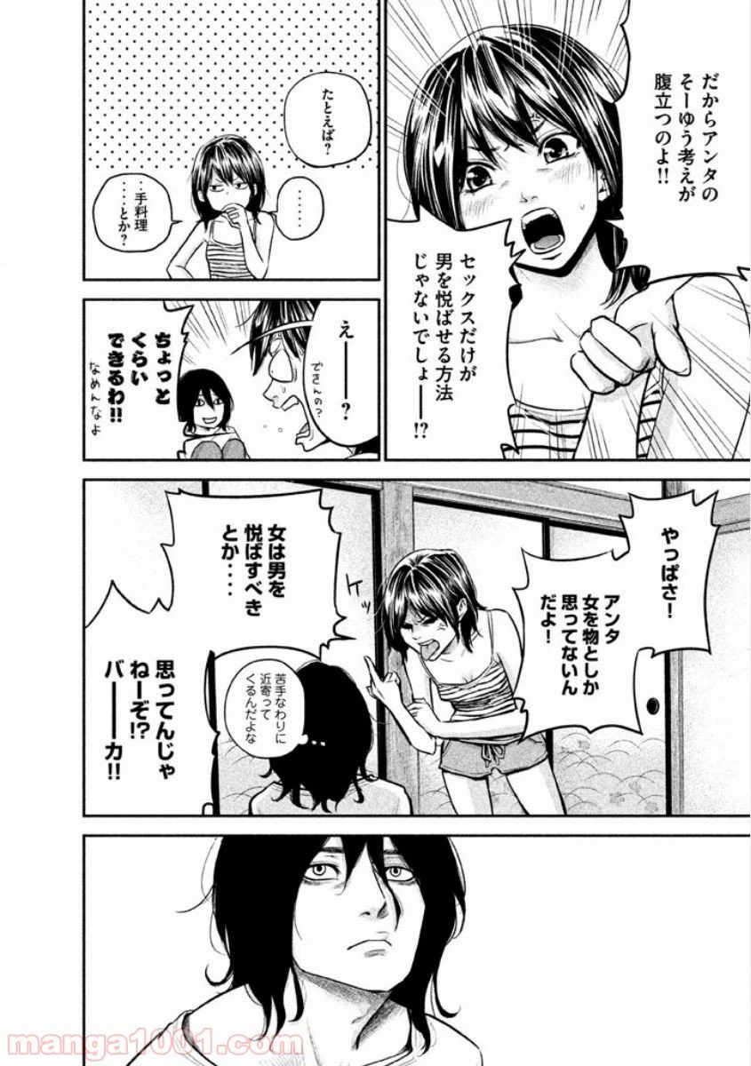 ページ 16 — 第14話
