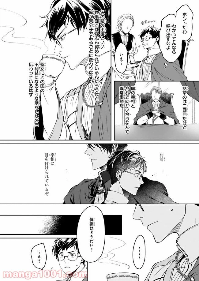 ページ 6 — 第10話