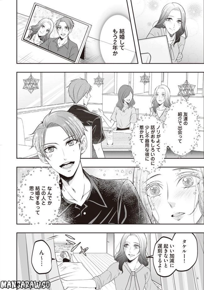 ページ 3 — 第1.1話