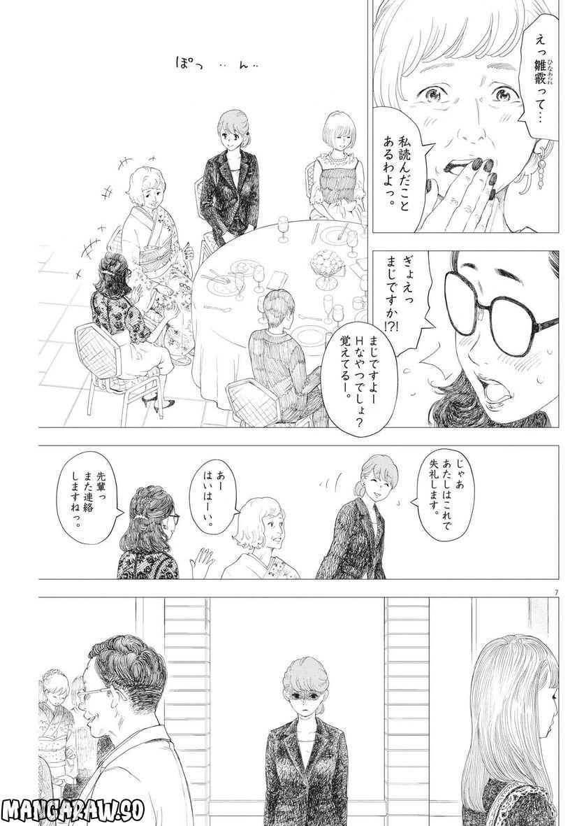 ページ 7 — 第43話