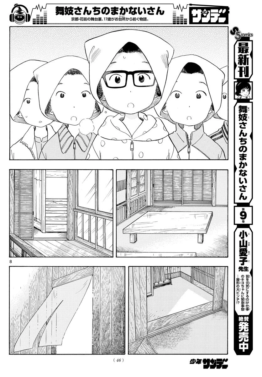 ページ 8 — 第109話