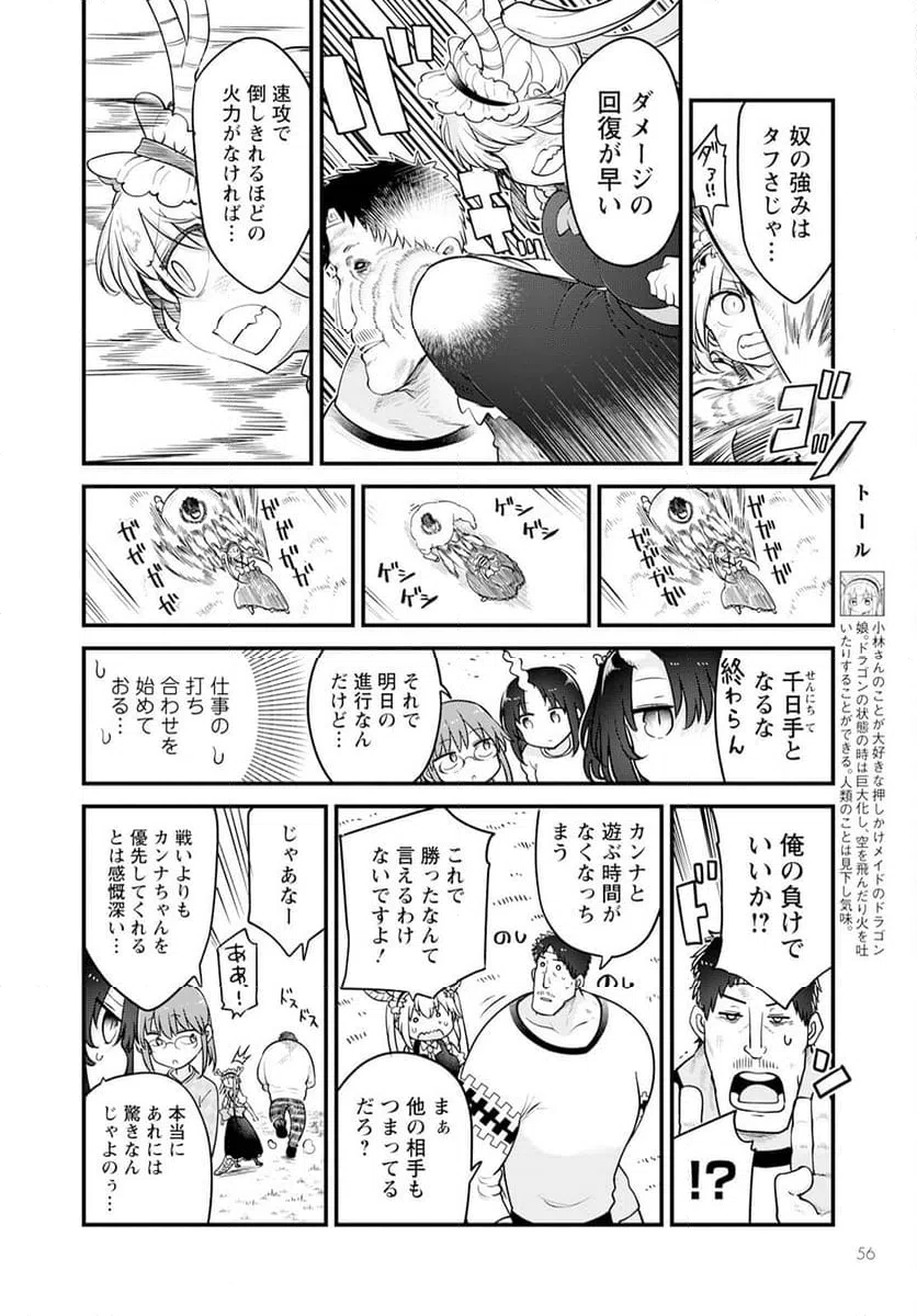 ページ 4 — 第139話