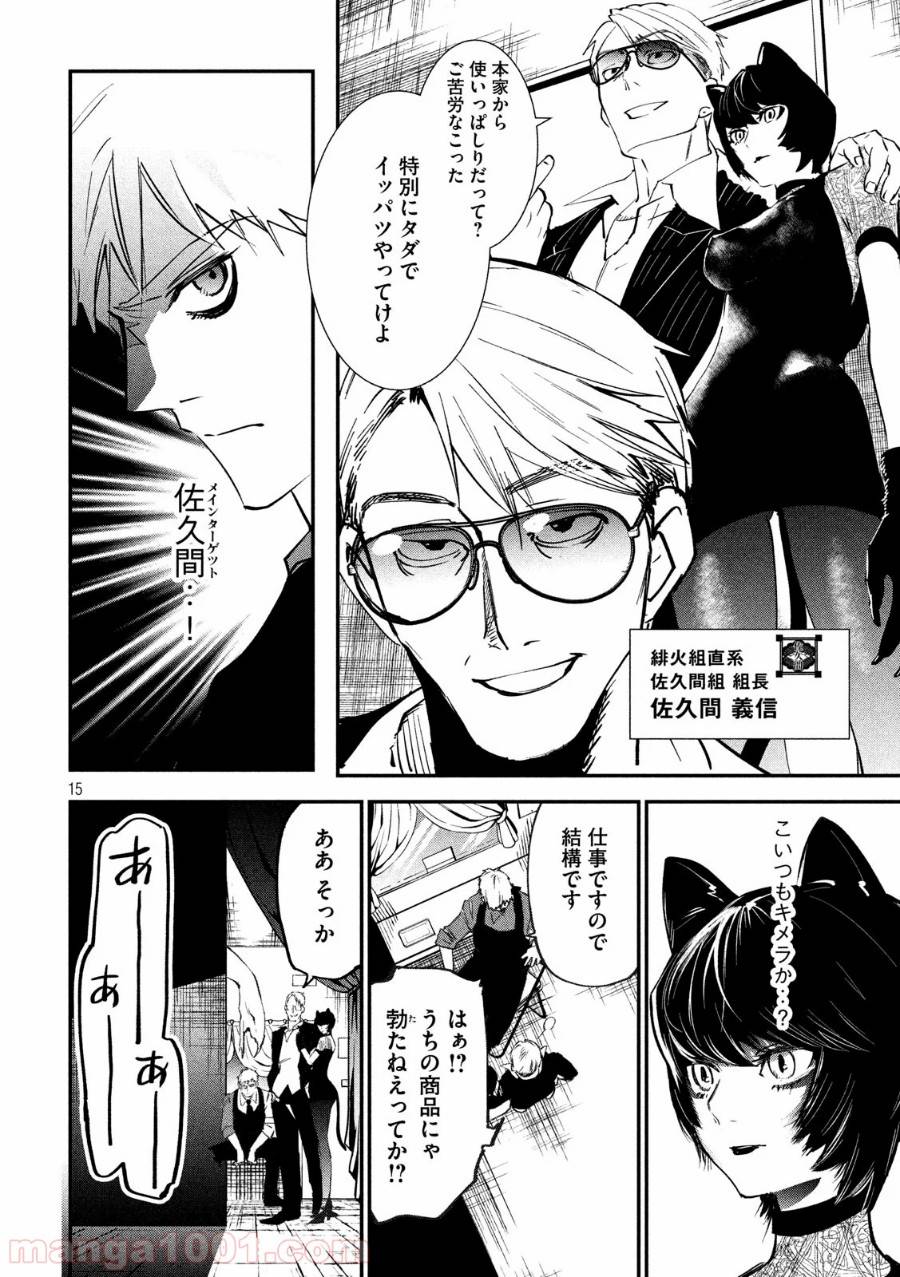 ページ 15 — 第1話