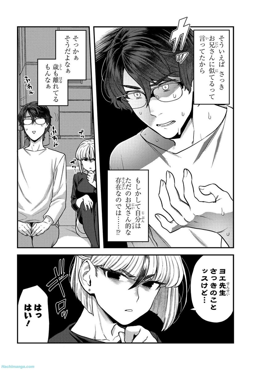 ページ 6 — 第5.5話