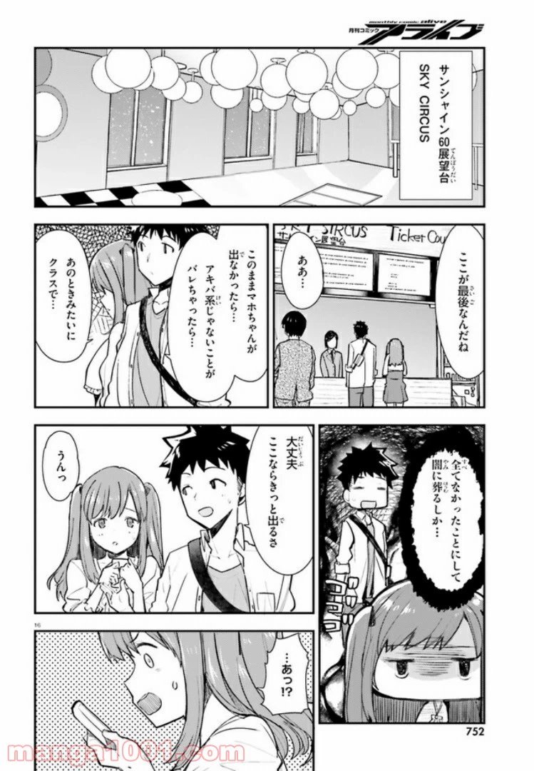 ページ 16 — 第5話