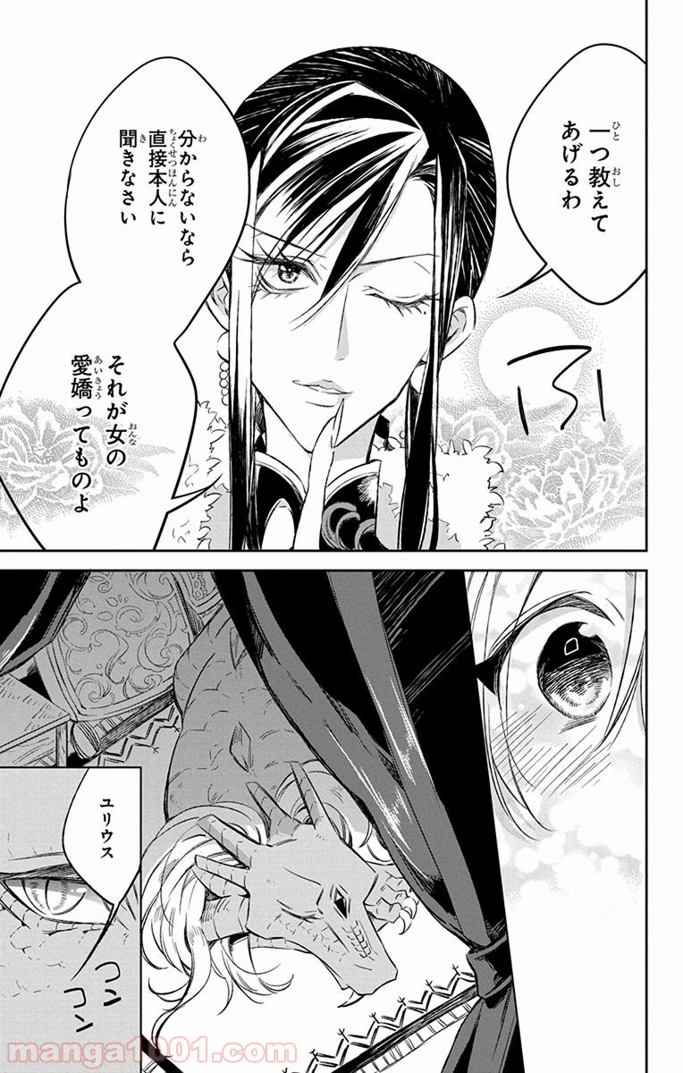 ページ 33 — 第8話