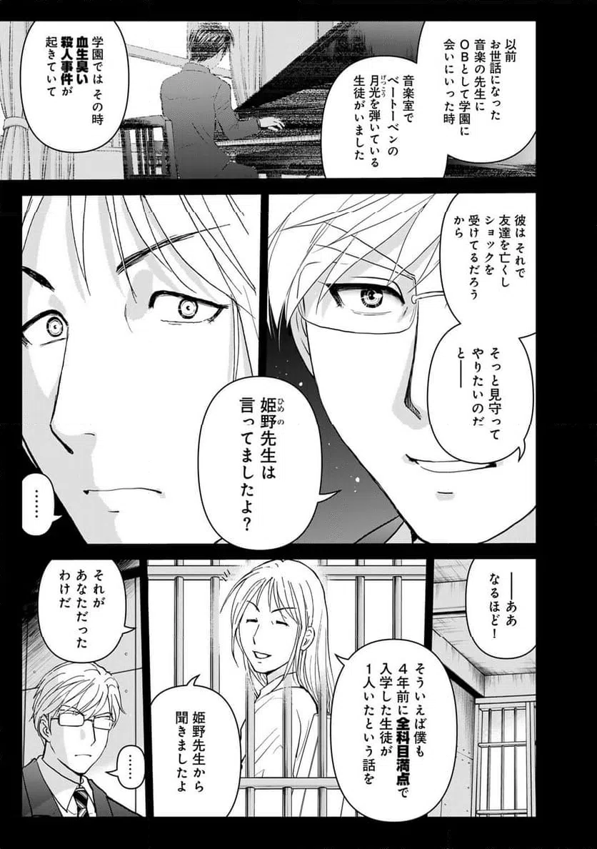 ページ 3 — 第125話