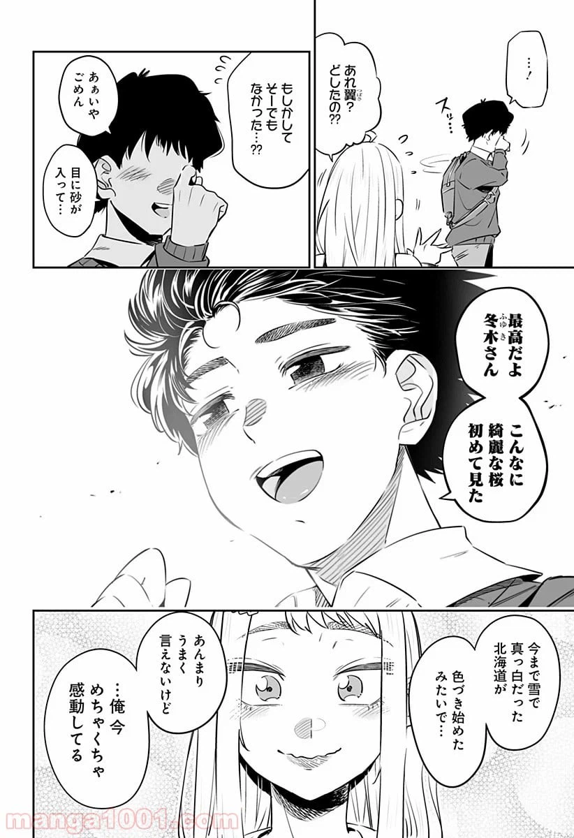 ページ 16 — 第29話