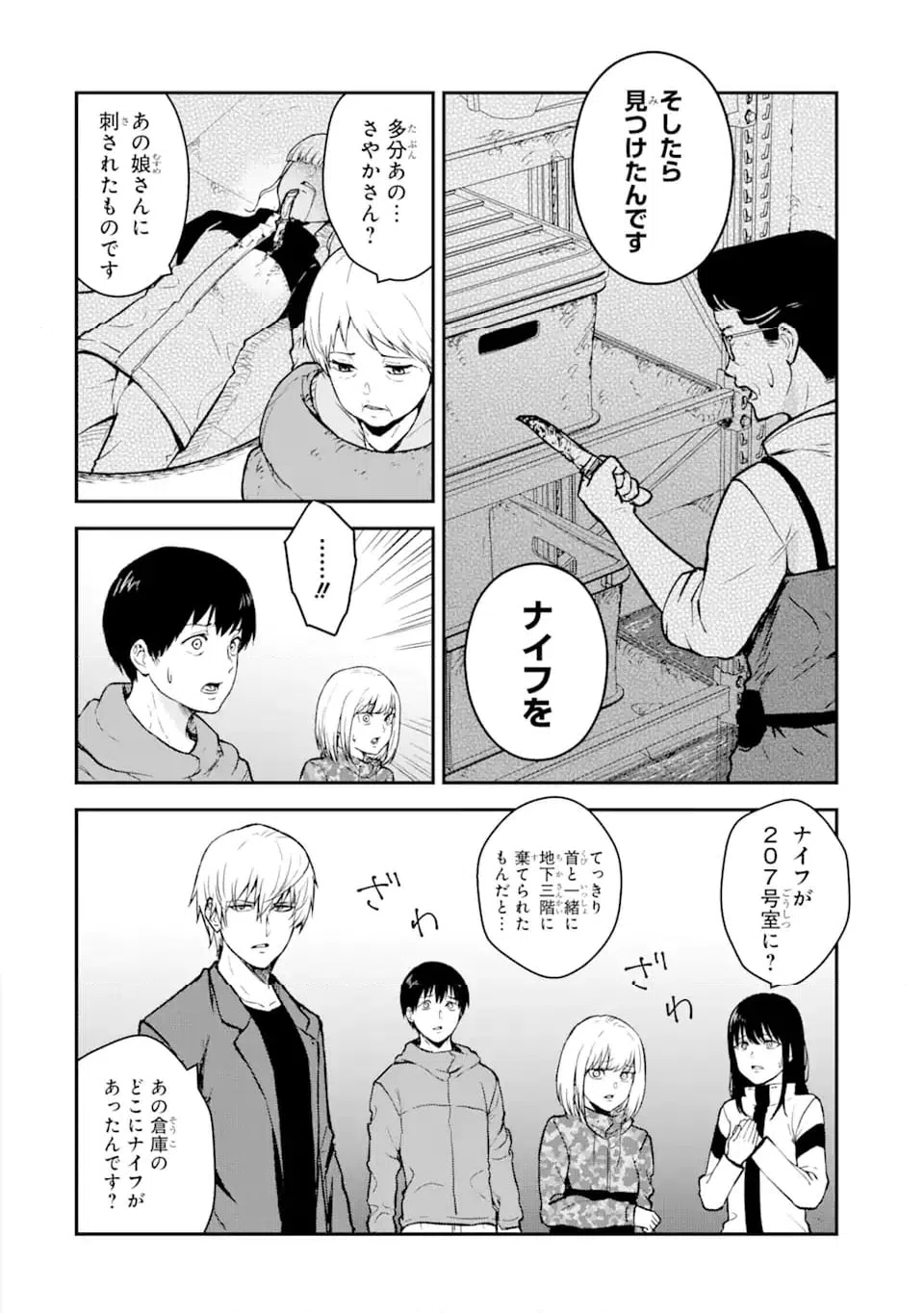 ページ 6 — 第10.2話