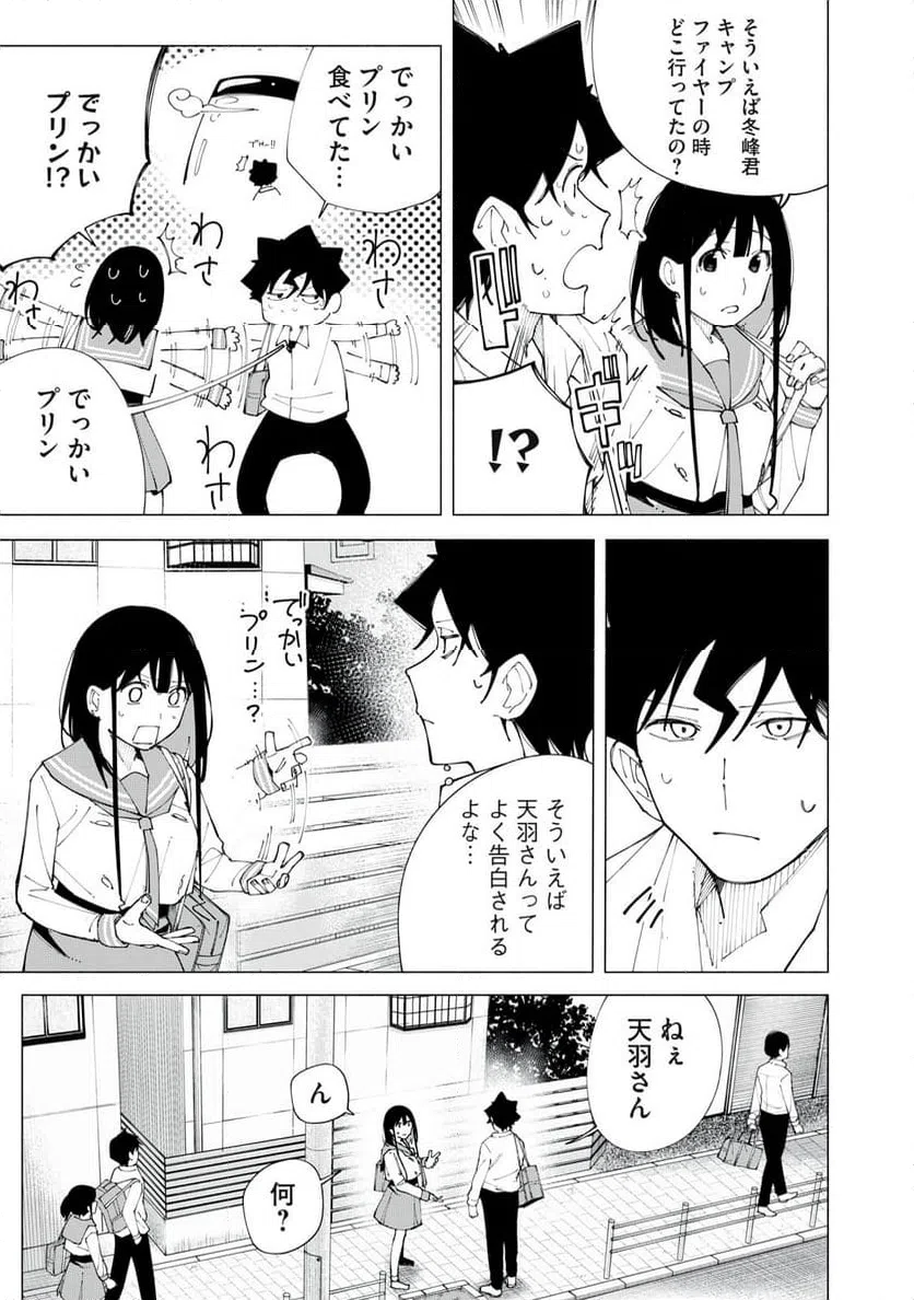 ページ 9 — 第60話