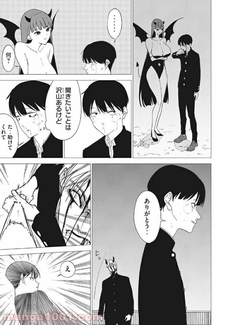 ページ 11 — 第2話