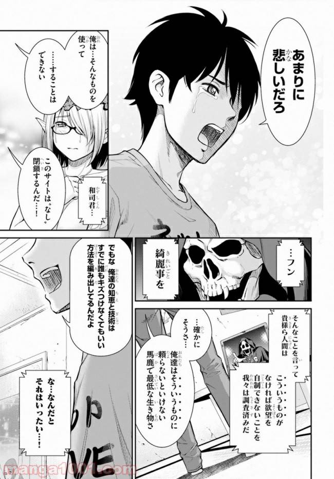 ページ 37 — 第7話