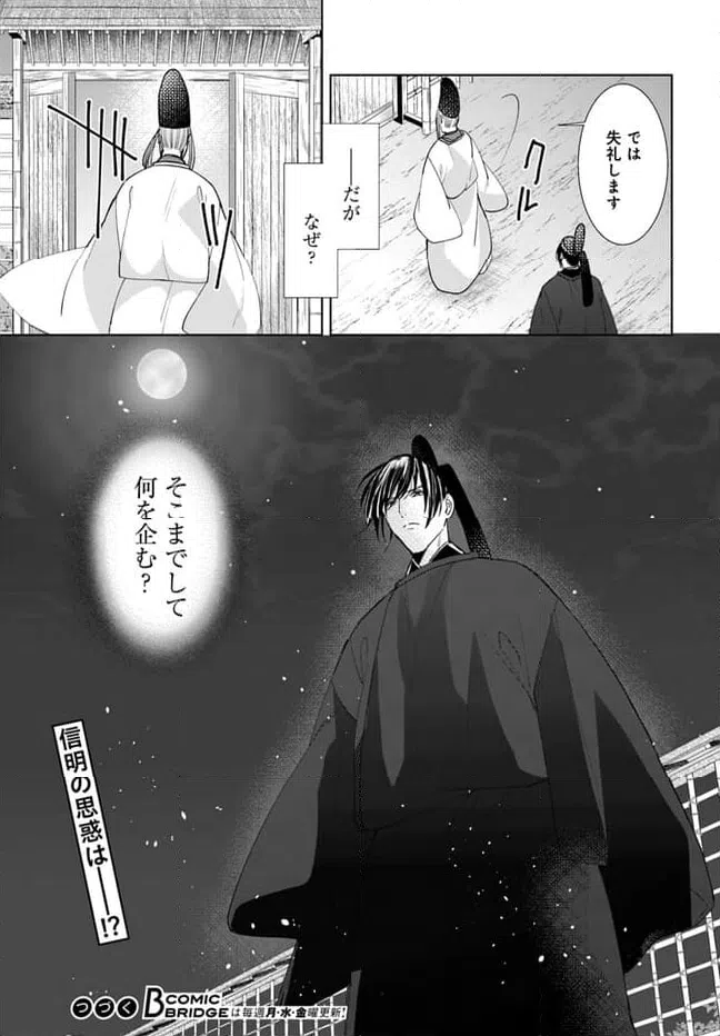 ページ 20 — 第13.2話