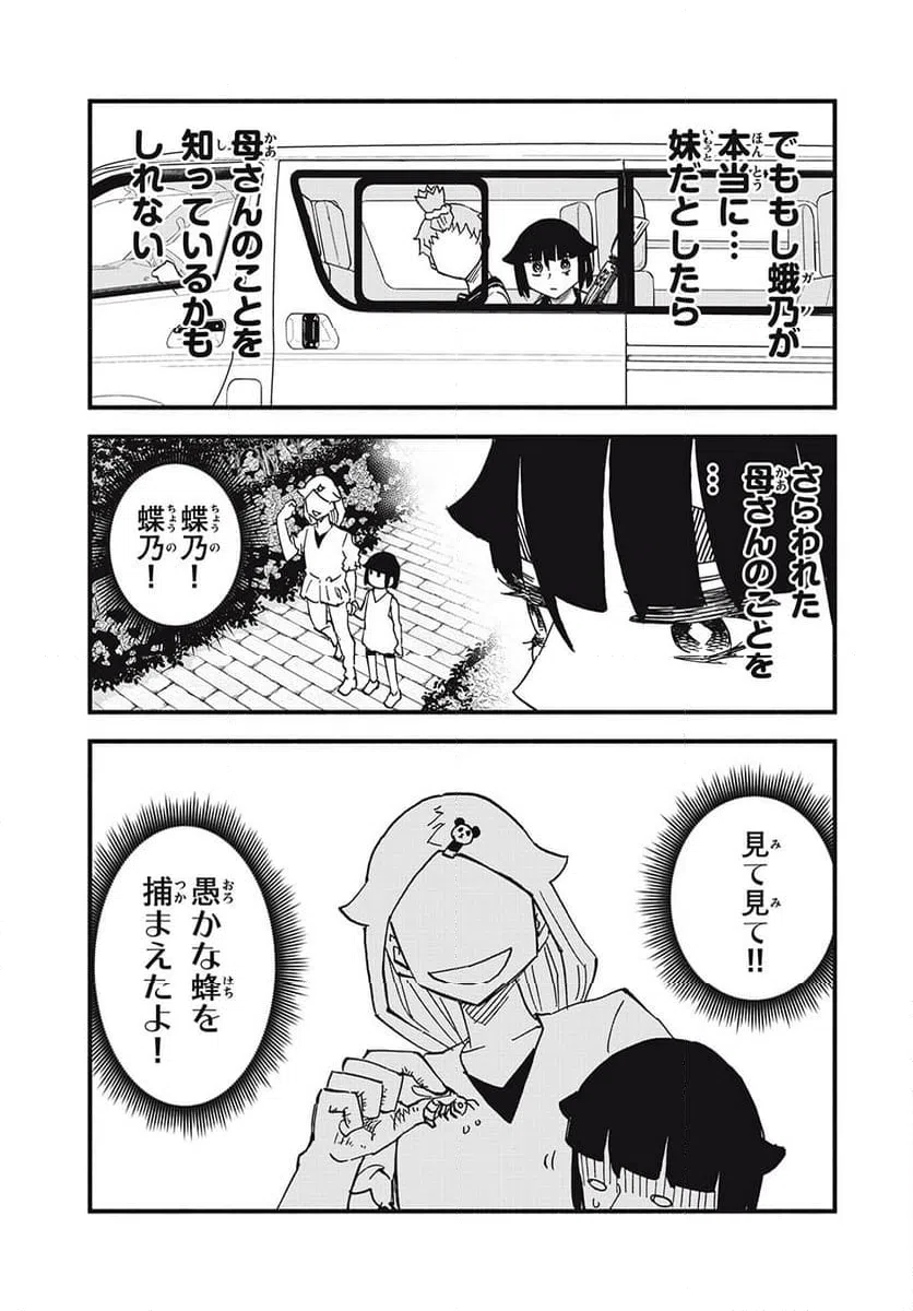 ページ 11 — 第12話