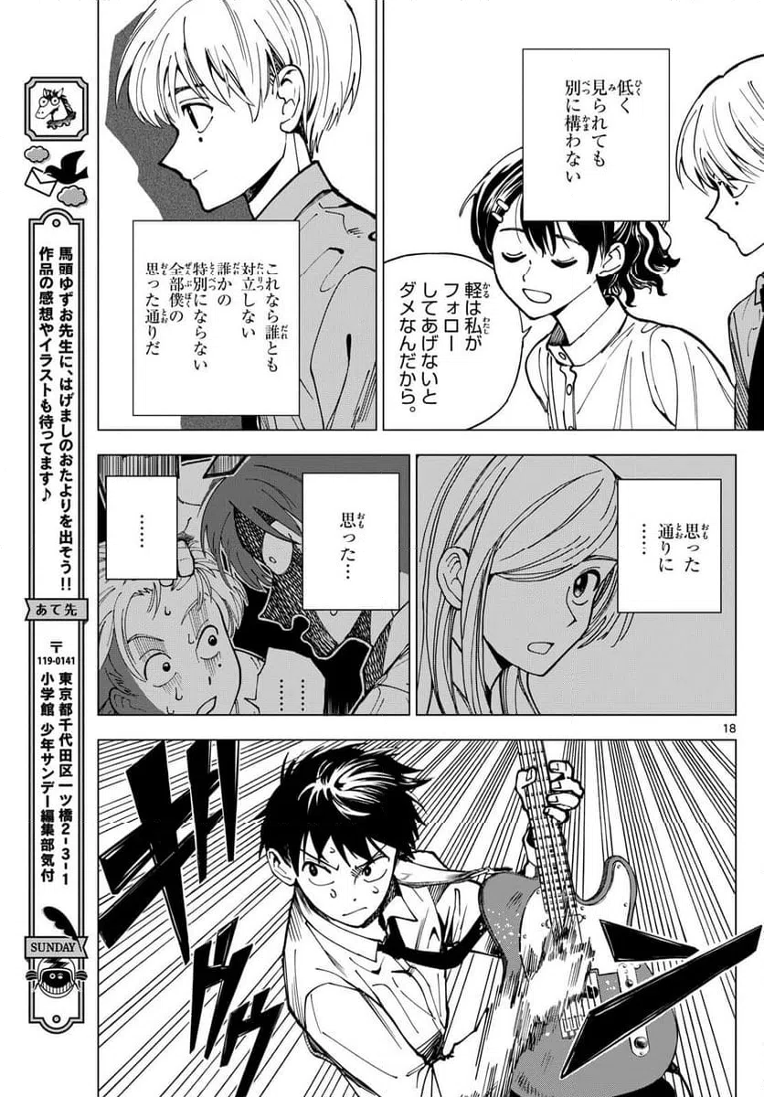 ページ 18 — 第18話