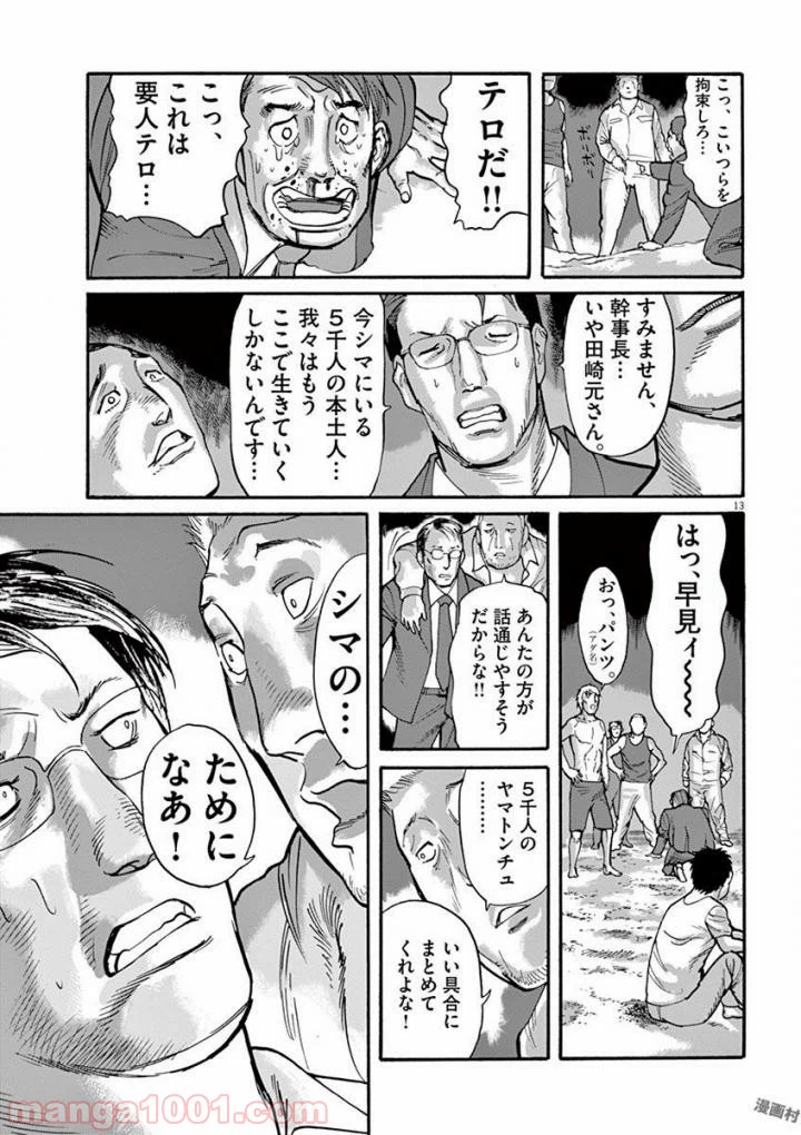 ページ 13 — 第37話