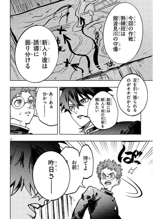 ページ 17 — 第8話