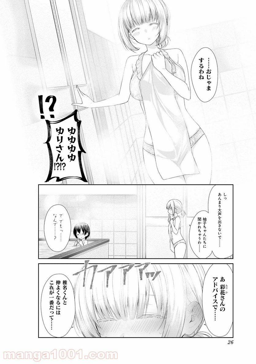 ページ 6 — 第53話