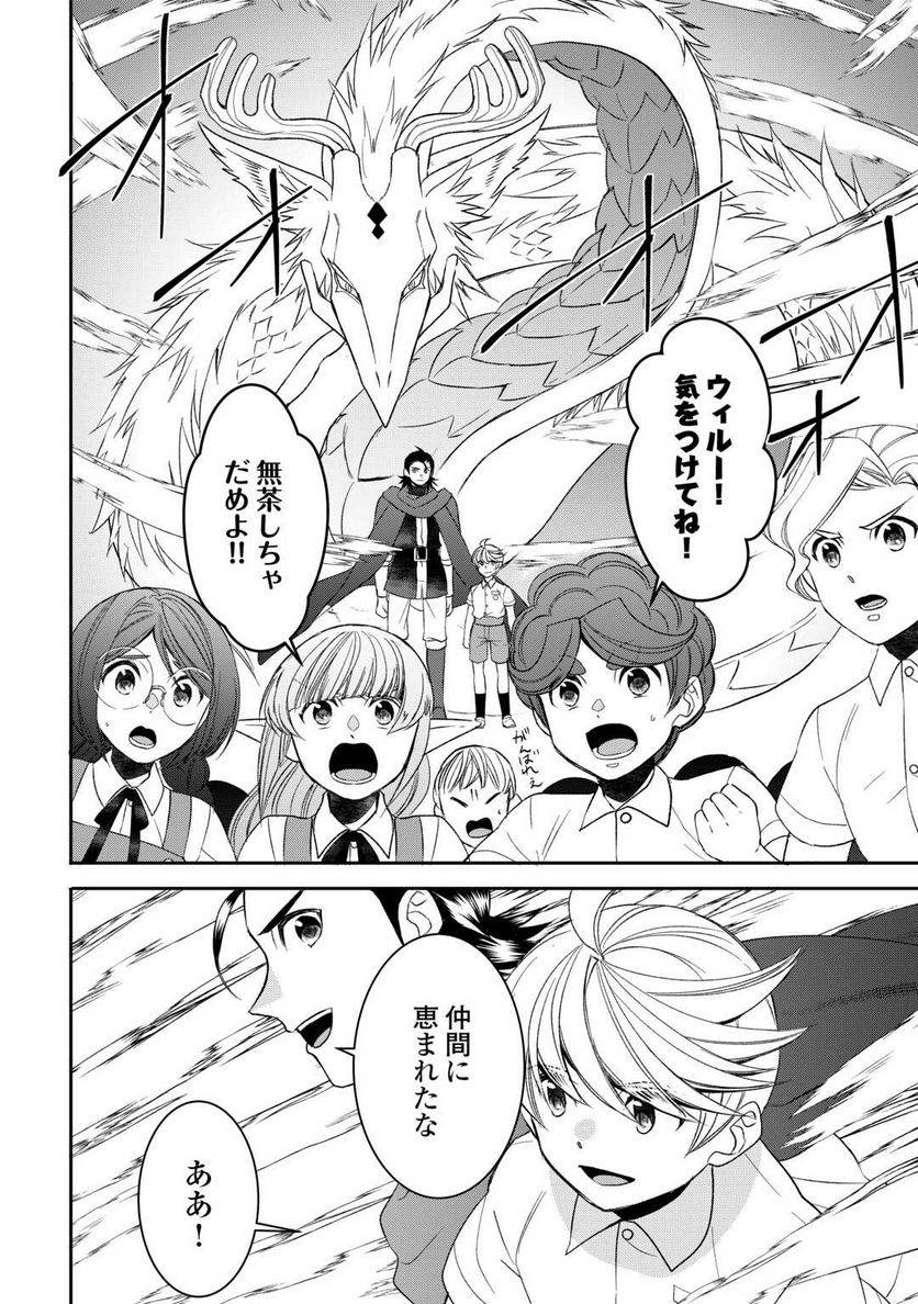 ページ 14 — 第86話