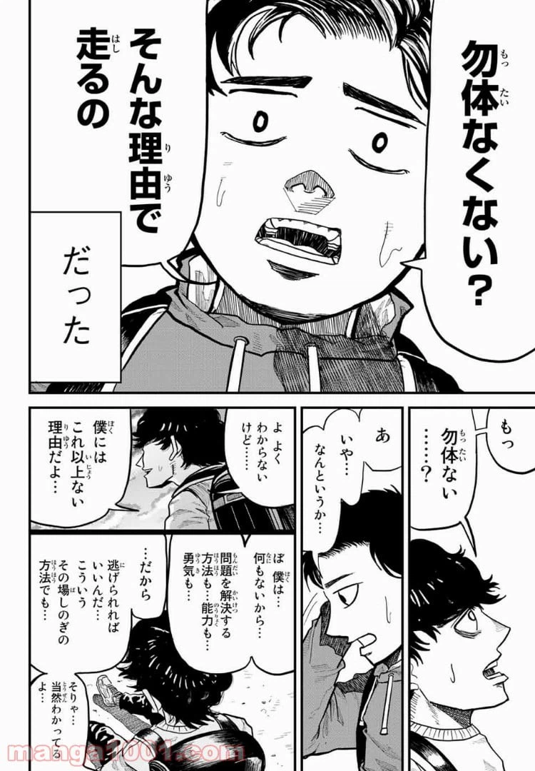 ページ 21 — 第1話