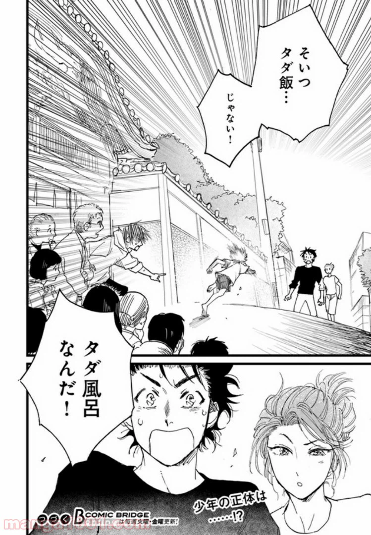 ページ 14 — 第3.2話