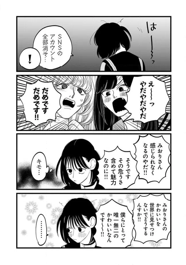 ページ 11 — 第20話