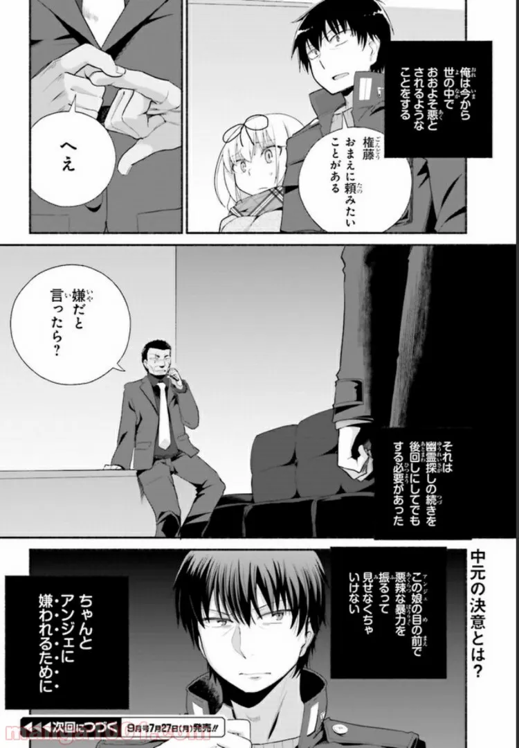 ページ 13 — 第11.2話