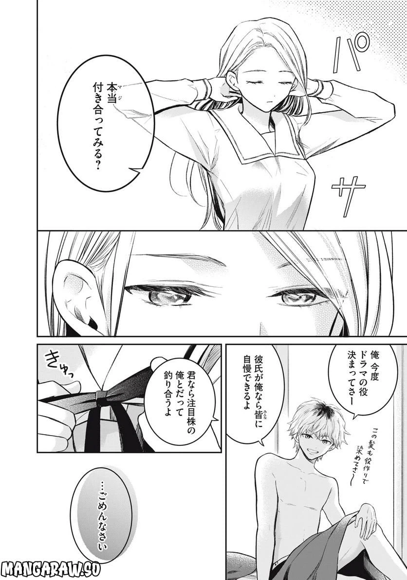 ページ 10 — 第6話